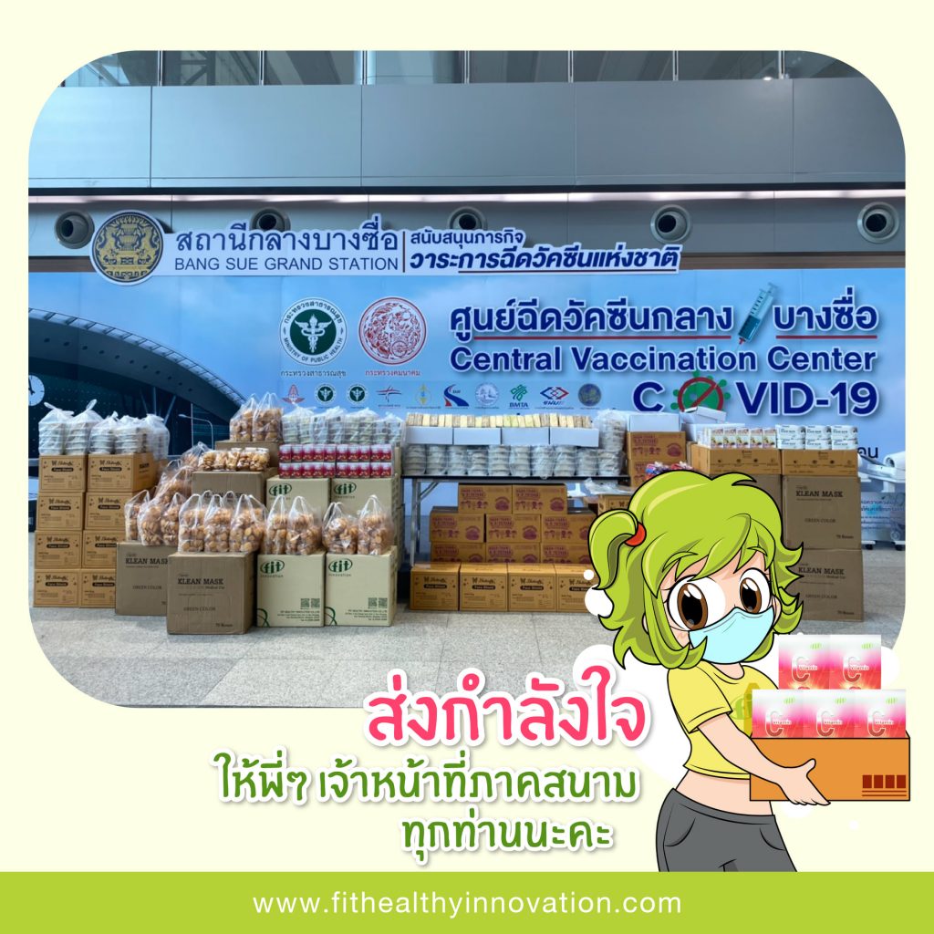 Read more about the article ส่งมอบ ผลิตภัณฑ์จาก Fit Innovation และอื่นๆ ณ สถานีกลางบางซื่อ