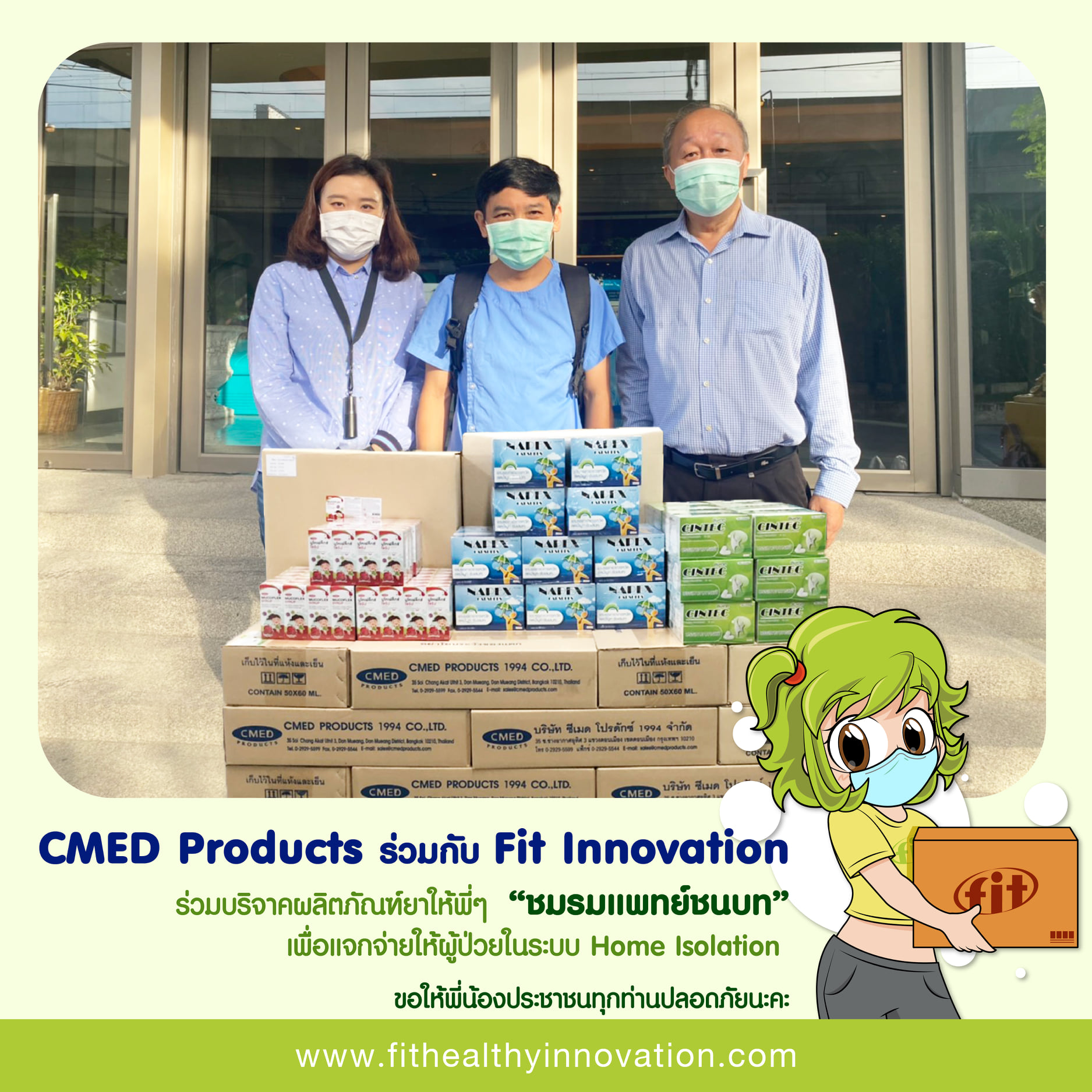 CMED Products ร่วมกับ Fit Innovation ร่วมสนับสนุน ชมรมแพทย์ชนบท