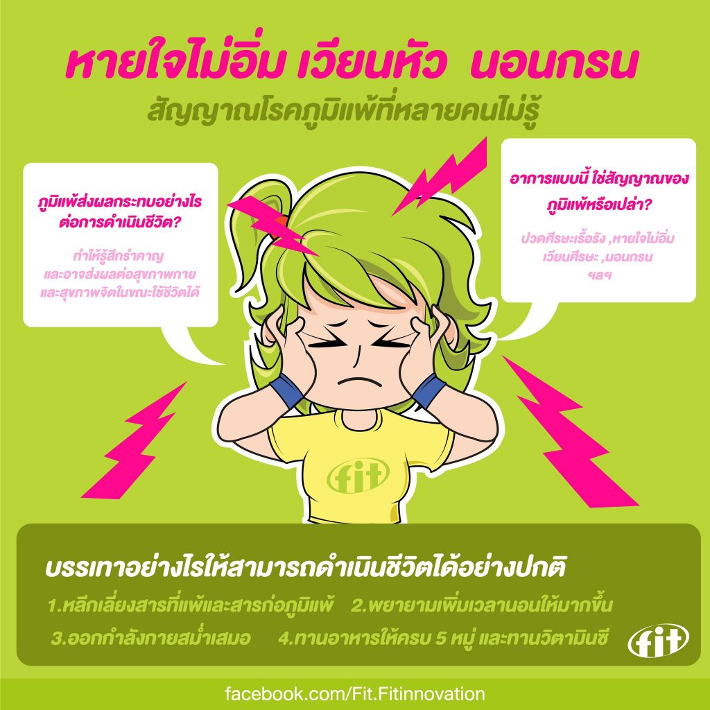 Read more about the article สัญญาณโรคภูมิแพ้ที่หลายคนไม่รู้