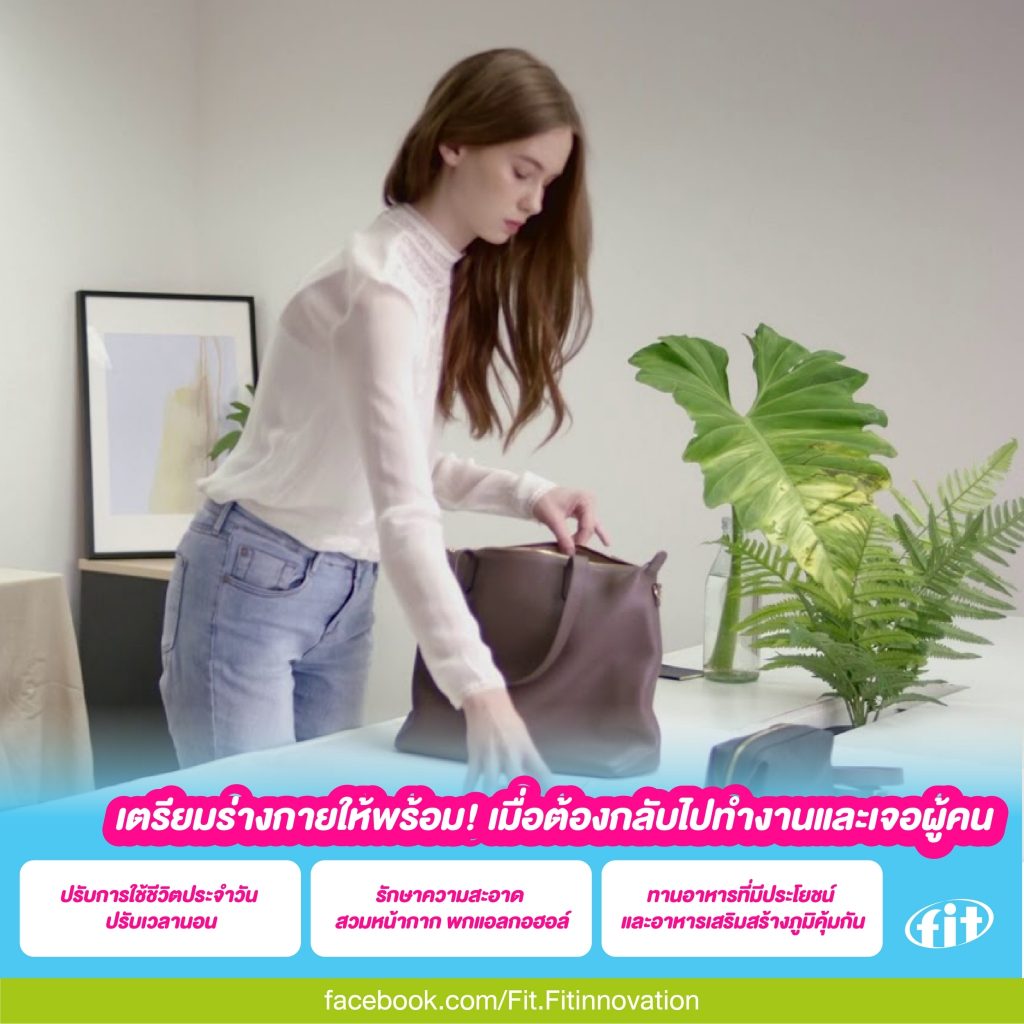 Read more about the article เตรียมร่างกายให้พร้อม