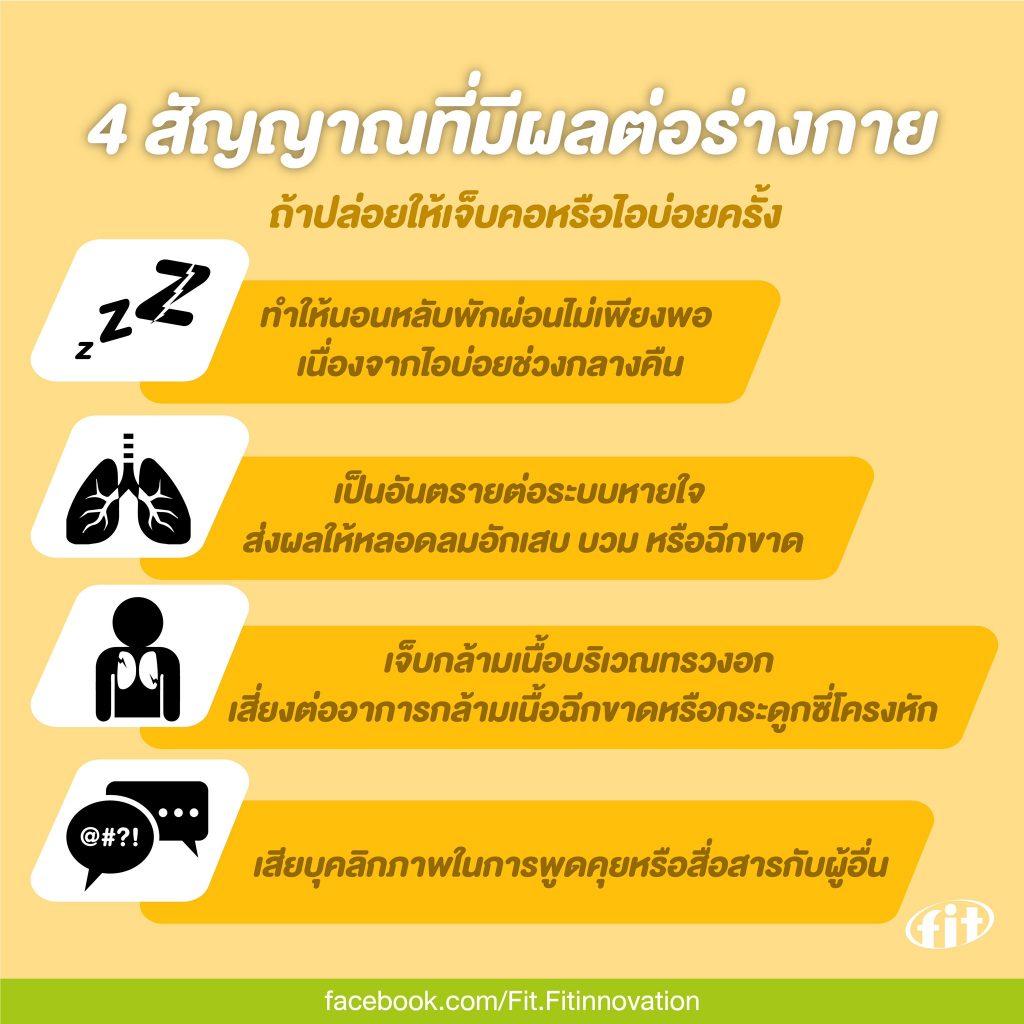 Read more about the article 4 สัญญาณที่มีผลต่อร่างกาย