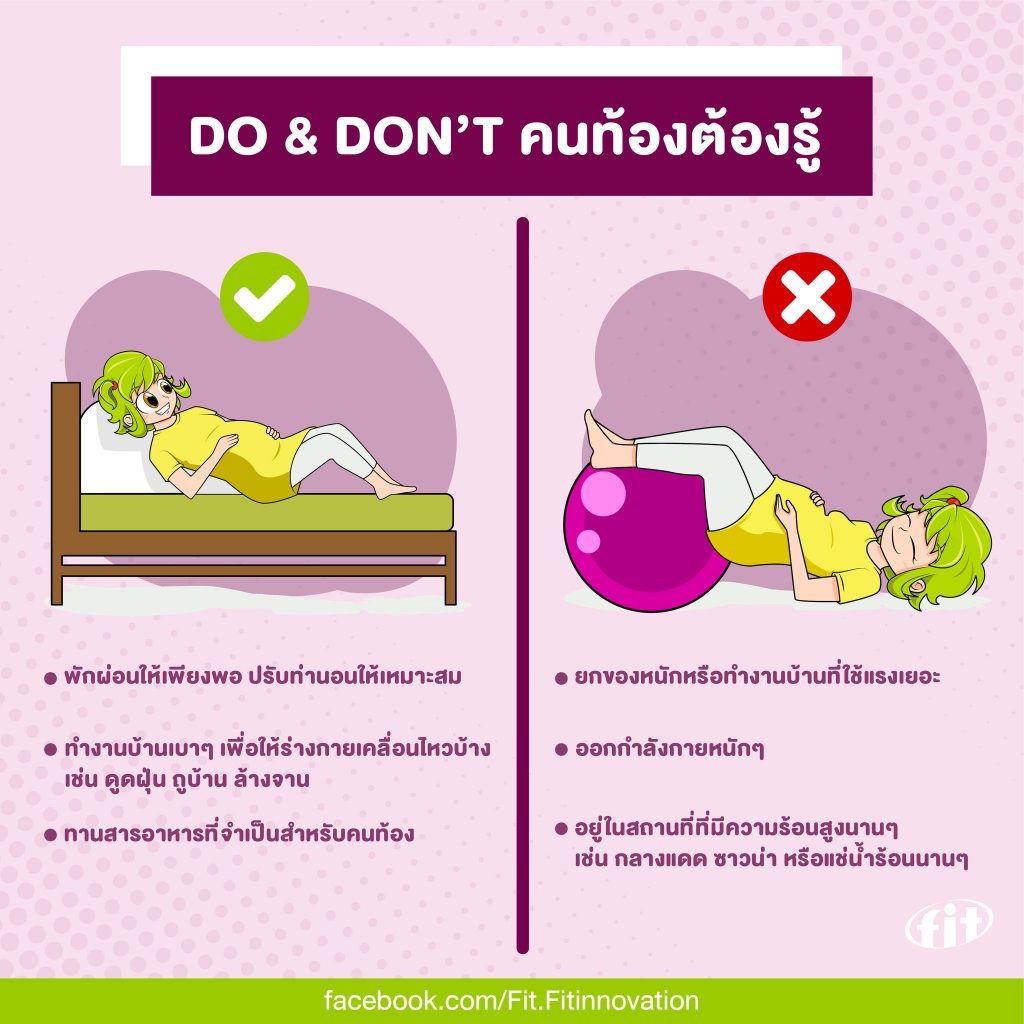 Read more about the article DO & DON’T คนท้องต้องรู้