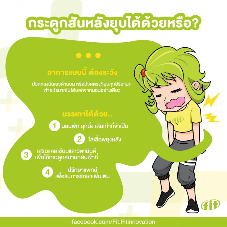 Read more about the article กระดูกสันหลังยุบได้ด้วยหรือ