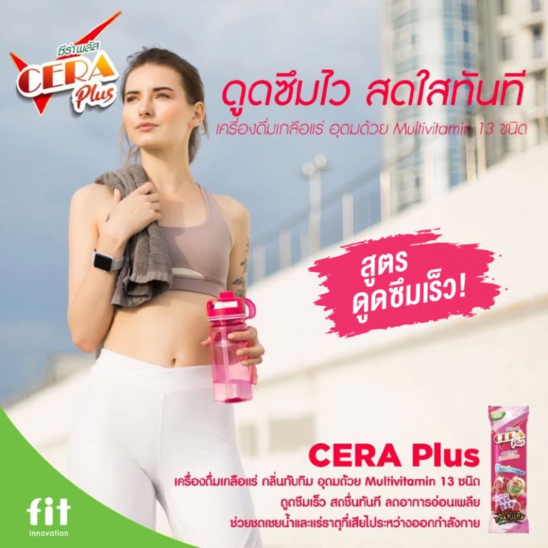 Cera Plus กลิ่นทับทิม สูตรน้ำตาล Dextrose เกลือแร่พร้อมวิตามินรวม 13 ชนิด ช่วยเติมพลัง ลดอาการอ่อนเพลีย และให้ความสดชื่นทันที เหมาะสำหรับทุกเพศทุกวัย Cera Plus Pomegranate flavor with Dextrose – an electrolyte and multivitamin drink with 13 essential vitamins. Designed to reduce fatigue and refresh the body instantly.