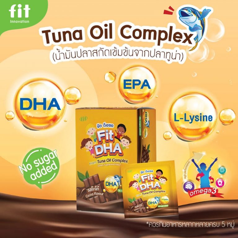 Fit DHA วิตามินเม็ดเคี้ยวสำหรับเด็ก รสโกโก้ จากน้ำมันปลาทูน่า ช่วยบำรุงสมองและระบบประสาท เสริมสมาธิและความจำ พร้อมกรดอะมิโนจำเป็น L-Lysine ไม่มีน้ำตาล เด็กทานง่าย Fit DHA chewable cocoa-flavored supplement for kids – made from tuna oil DHA and L-Lysine to support brain and nervous system development, enhance focus and memory, sugar free and kid-friendly