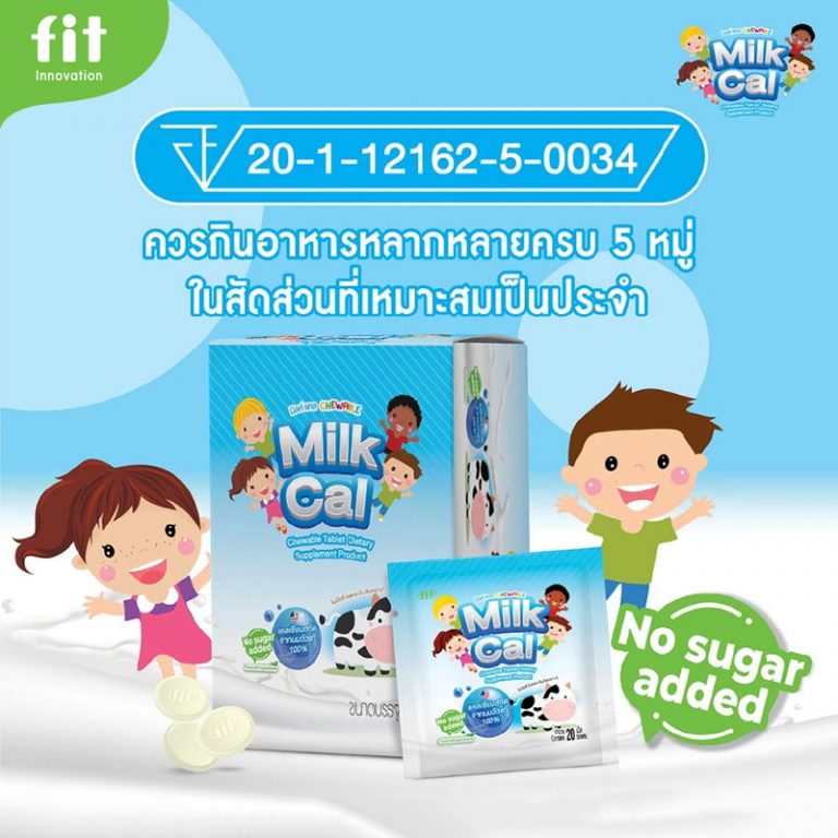 Milk Cal แคลเซียมเม็ดเคี้ยวสำหรับเด็กจาก Fit Innovation เสริมแคลเซียมจากนม พร้อมวิตามิน A, B, C, D, E และแร่ธาตุหลากชนิด ไม่มีน้ำตาล ปลอดภัยสำหรับเด็ก ไม่ต้องกลัวฟันผุ Milk Cal kids chewable calcium supplement from Fit Innovation – made with milk calcium, enriched with vitamins A, B complex, C, D, E, and essential minerals. No sugar added, safe for teeth and growing kids.