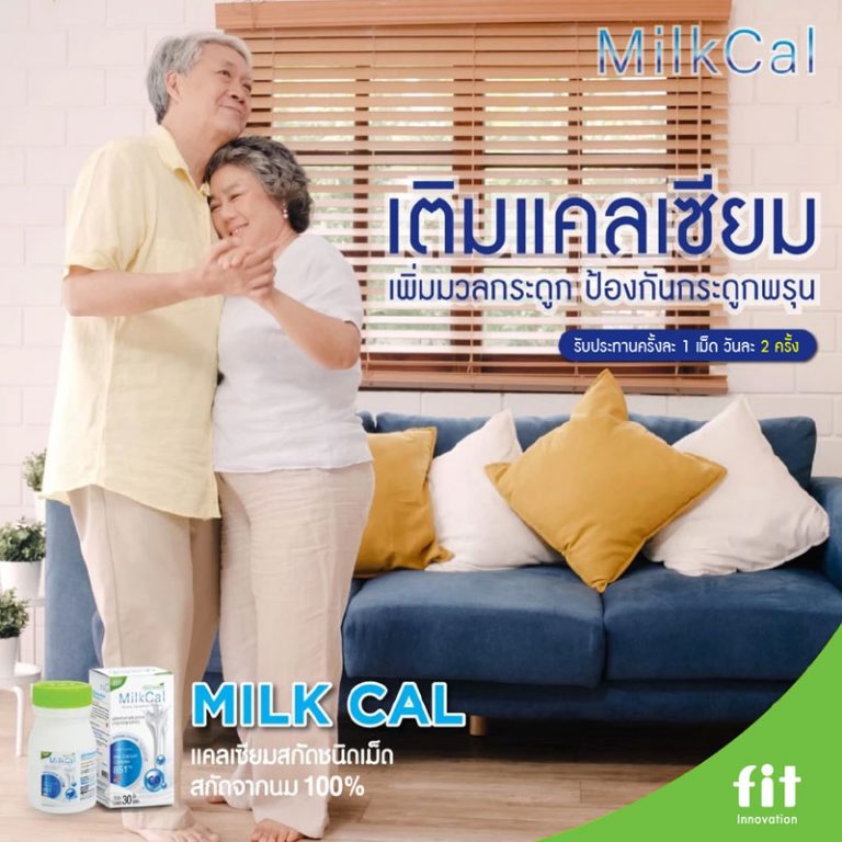 MilkCal เม็ดแคลเซียมสกัดจากนม 100% จาก Fit Innovation 1 เม็ดเทียบเท่านม 1 แก้ว ช่วยเสริมกระดูก ย่อยง่ายในกระเพาะอาหาร ลดท้องอืด ไม่มีน้ำตาล เหมาะสำหรับทุกวัย MilkCal calcium tablet made from 100% milk by Fit Innovation – 1 tablet equals 1 glass of milk, supports strong bones, easy to digest, sugar-free, ideal for all ages including lactose-intolerant individuals