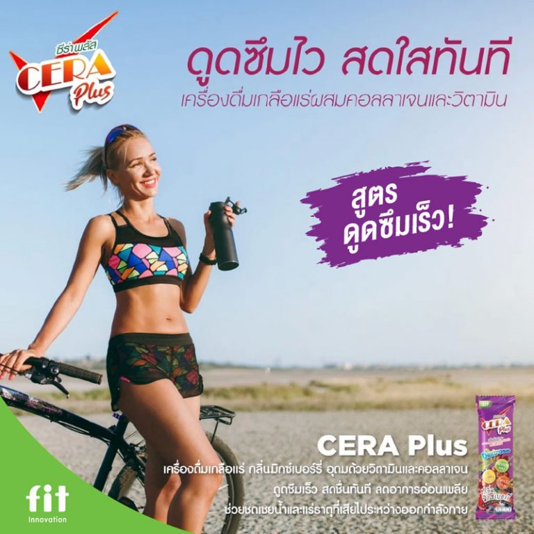 เครื่องดื่มเกลือแร่ CERA Plus กลิ่นมิกซ์เบอร์รี่ สูตรน้ำตาล Dextrose ผสมคอลลาเจน วิตามินบี3 และซี ช่วยฟื้นฟูร่างกายอย่างรวดเร็ว ดูดซึมไว ลดอาการอ่อนเพลีย เหมาะสำหรับผู้ที่ต้องการพลังงานทันที เช่น ผู้เล่นกีฬาและผู้ใช้ชีวิตแอคทีฟ ผลิตโดย FIT Innovation CERA Plus Mixed Berry Flavour electrolyte drink with Dextrose, enriched with collagen, Vitamin B3 and Vitamin C. Fast-absorbing formula for quick energy recovery and reduced fatigue. Ideal for athletes and active lifestyles. Produced by FIT Innovation.
